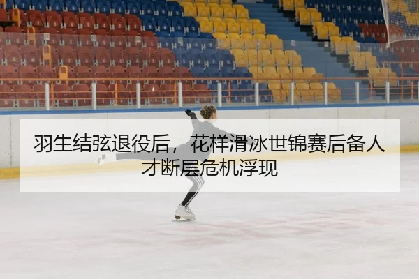 yu-sheng-jie-xian-tui-yi-hou-hua-yang-hua-bing-shi-jin-sai-hou-bei-ren-cai-duan-ceng-wei-ji-fu-xian-3-312.jpg