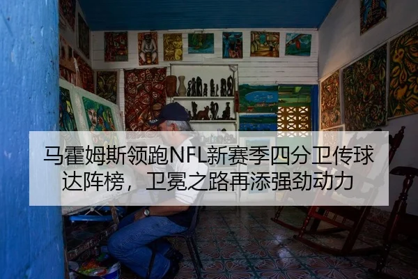 ma-huo-mu-si-ling-pao-xin-sai-ji-si-fen-wei-chuan-qiu-da-zhen-bang-wei-mian-zhi-lu-zai-tian-qiang-jing-dong-li-3-573.jpg