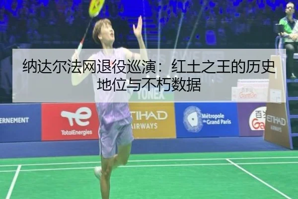 na-da-er-fa-wang-tui-yi-xun-yan-hong-tu-zhi-wang-de-li-shi-di-wei-yu-bu-xiu-shu-ju-2-386.jpg