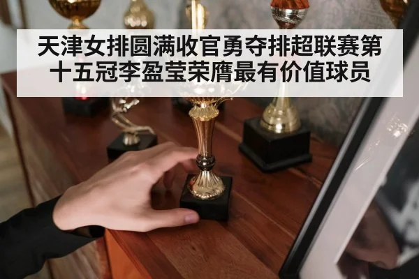 volleyball champion trophy